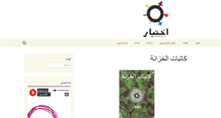 Desktop Screenshot of ikhtyar.org